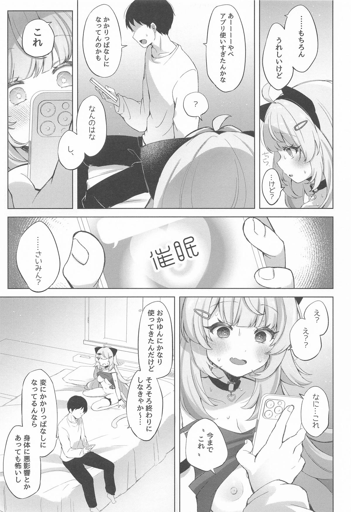 Nekomata-san no Saimin Appli page 12 full
