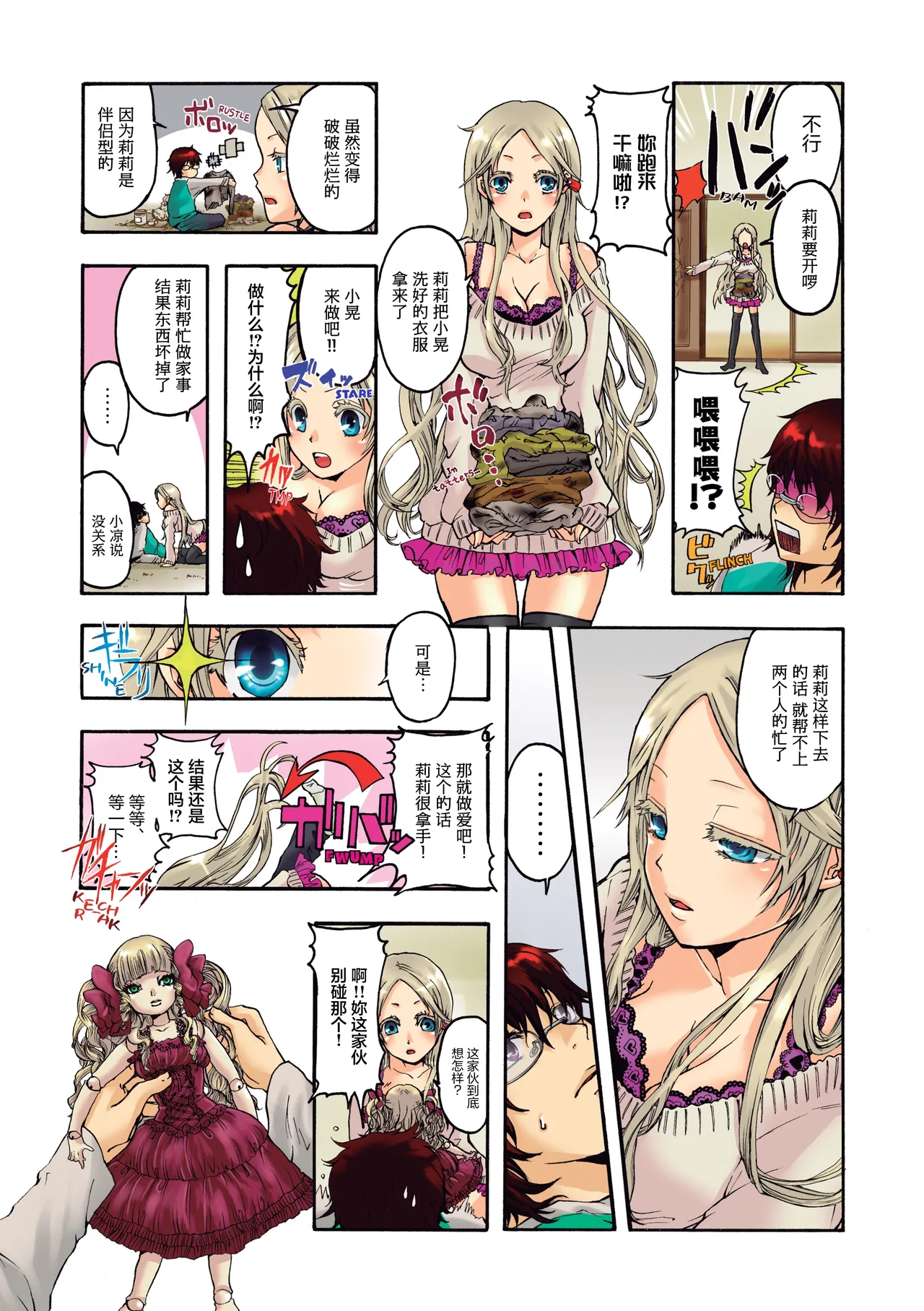 Aigan Robot Lilly 1 - Humanoid Love Machine page 11 full
