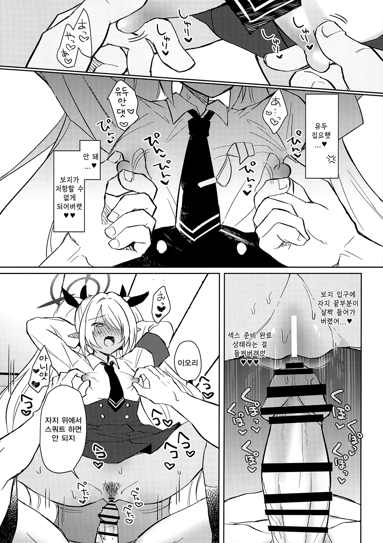 이오리는 를 들키고 싶어 한다  - 七味鈴, 이오리 동인지 page 11 full