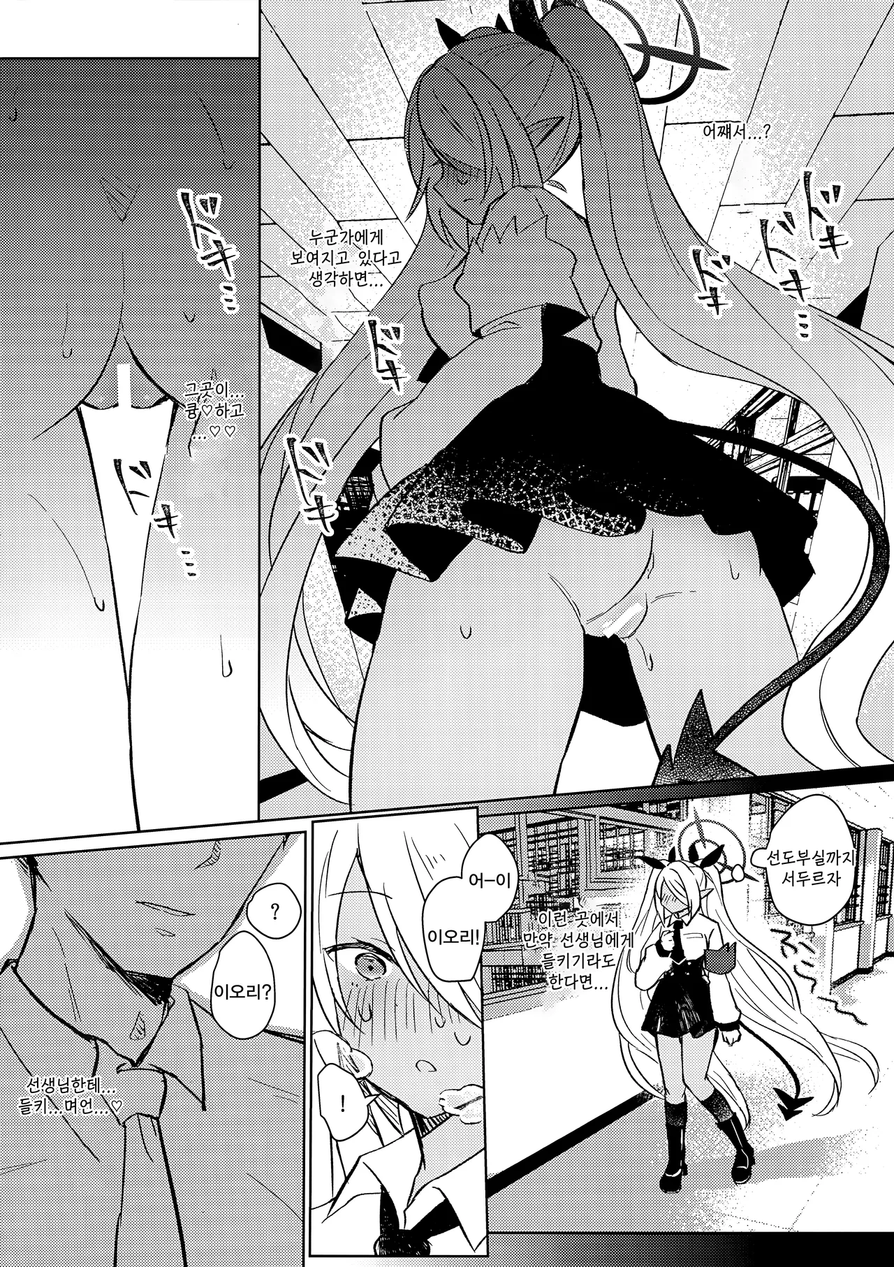 이오리는 를 들키고 싶어 한다  - 七味鈴, 이오리 동인지 page 7 full