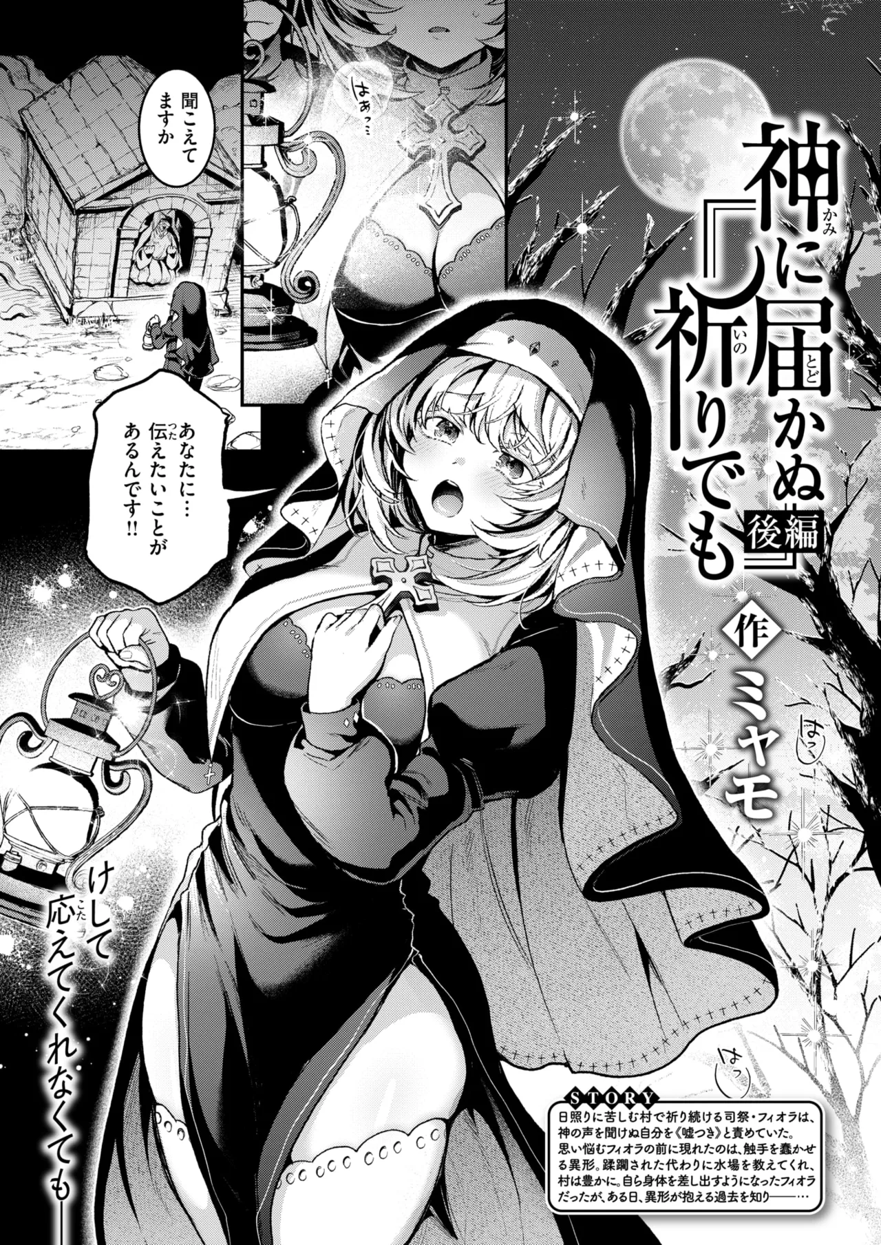 Isekai Rakuten Vol. 62 page 3 full