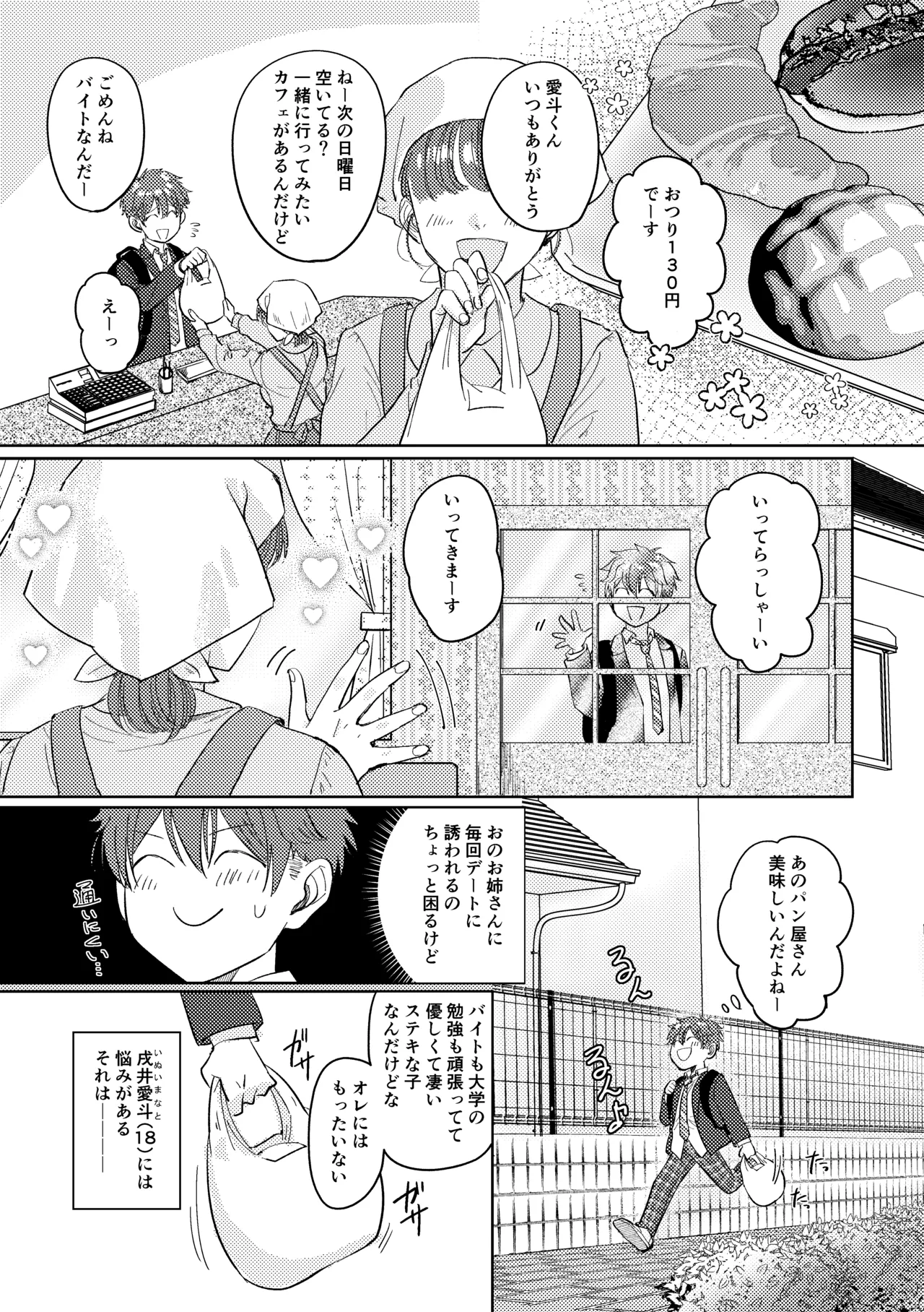 マナトネコ page 4 full