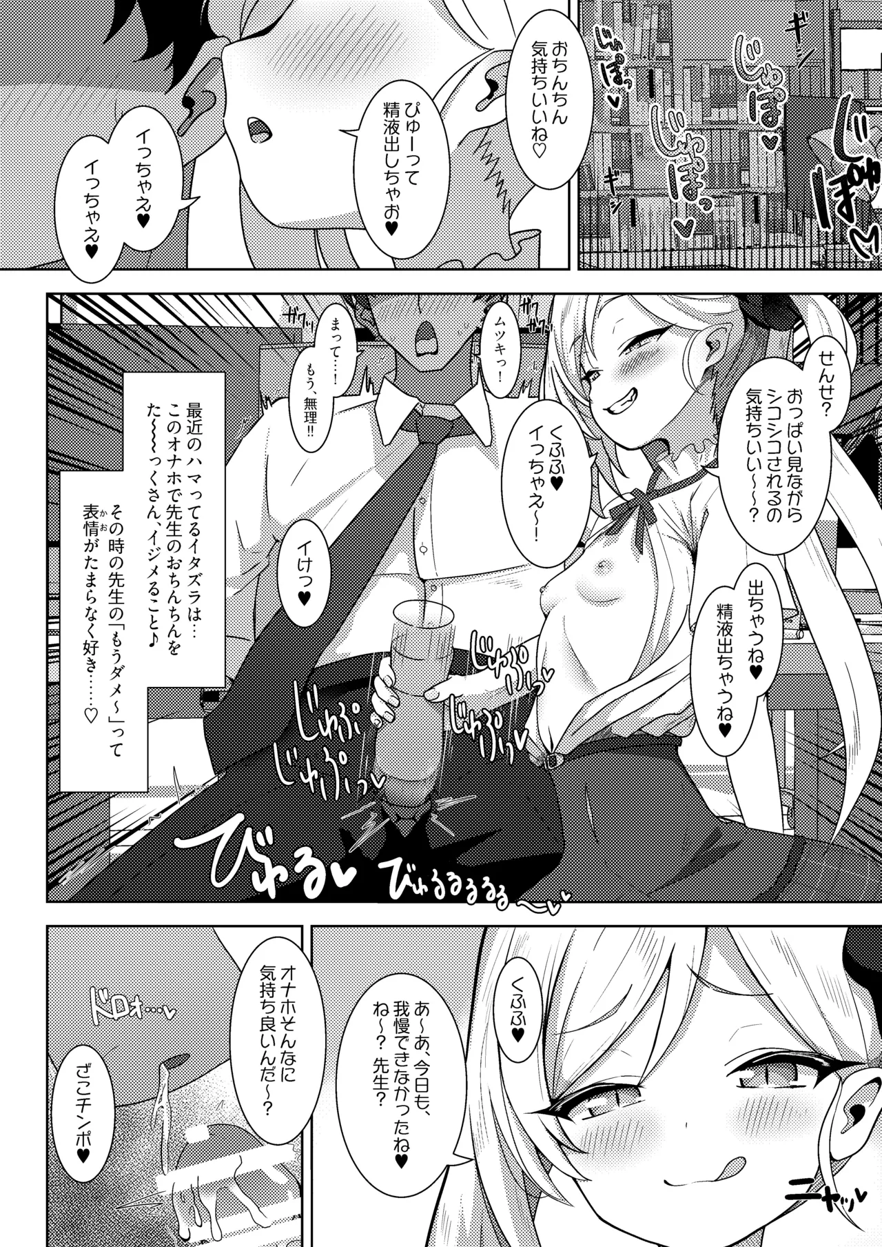 Koakuma Mutsuki o wakaraseru! - THE PRICE OF MISCHIEF page 4 full