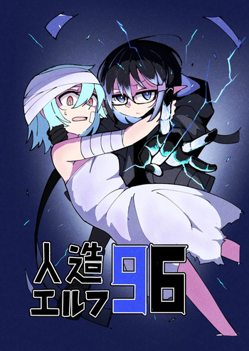[Emission] Artificial Elf 96 cover