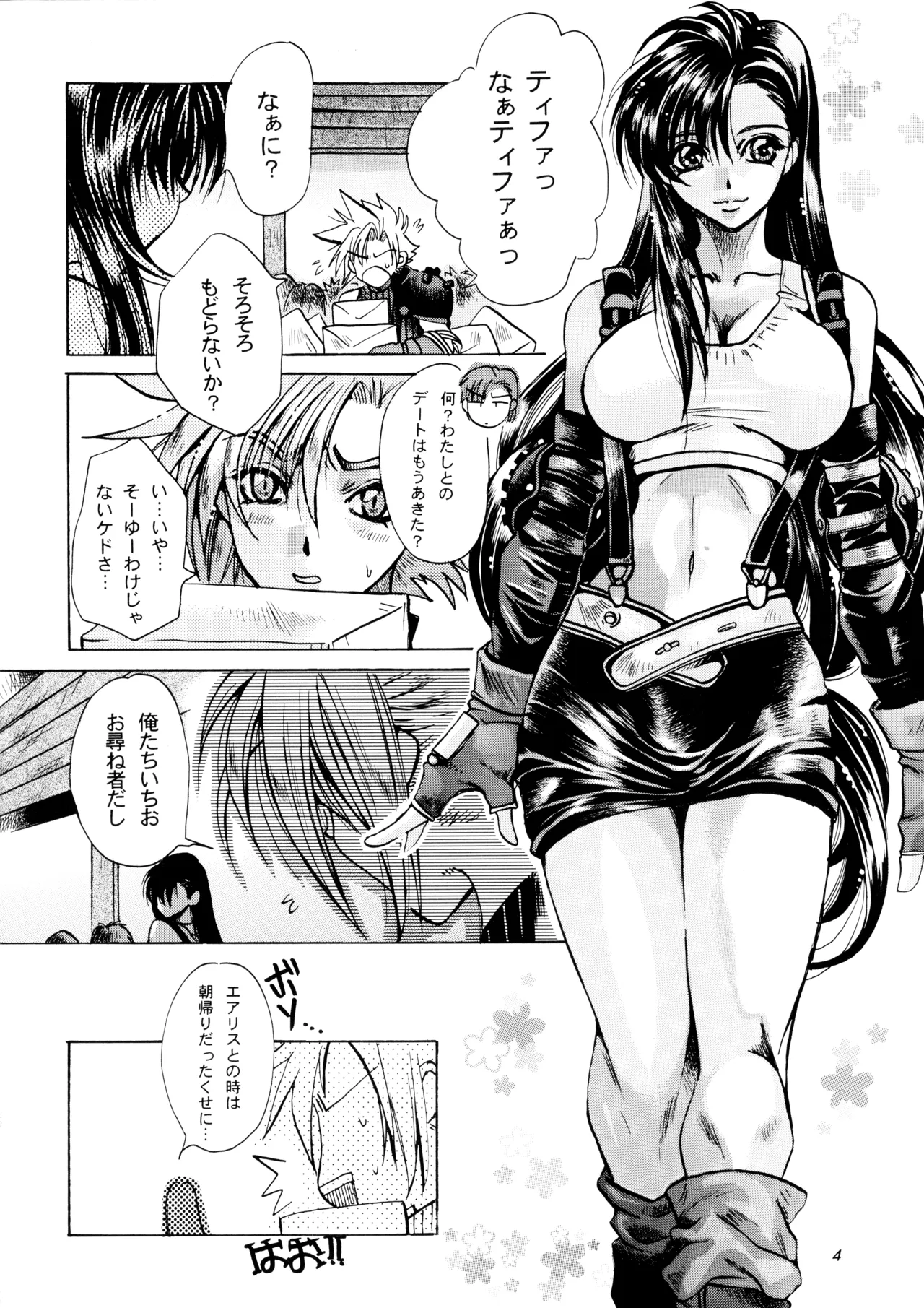 KACHOUHUUGETSU II - L.L. Palace Version page 4 full