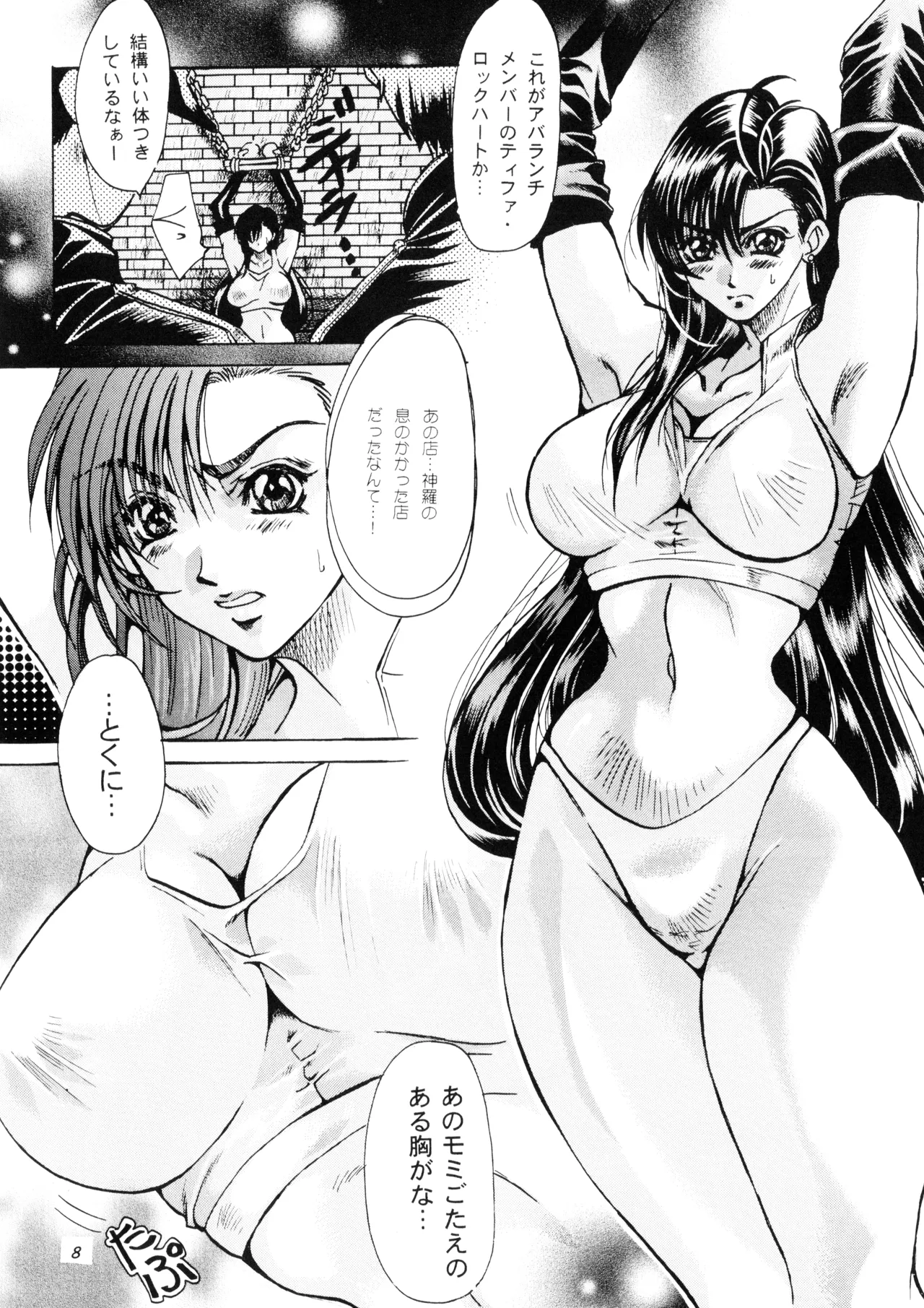 KACHOUHUUGETSU II - L.L. Palace Version page 8 full