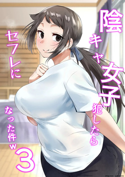 fetio - Inkya Joshi Okoshitara Sex Friend ni Natta Ken w 3