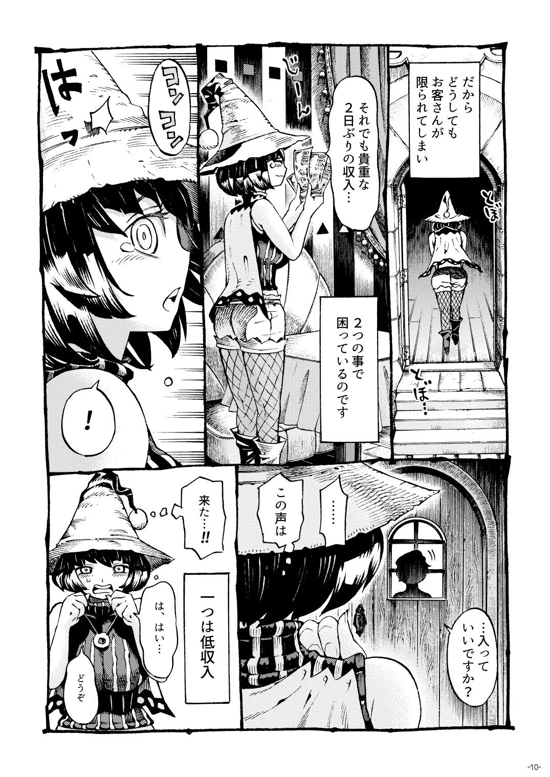 Majo wa Kekkyoku Sono Kyaku to... Soushuuhen page 10 full