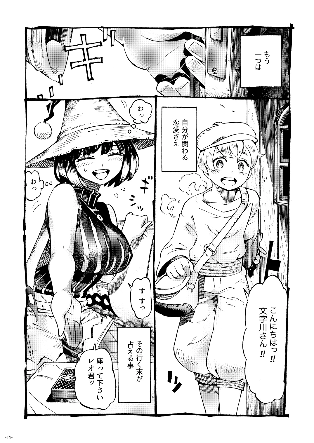 Majo wa Kekkyoku Sono Kyaku to... Soushuuhen page 11 full