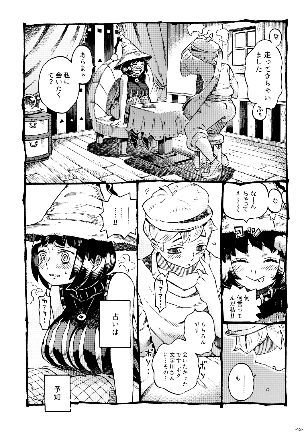 Majo wa Kekkyoku Sono Kyaku to... Soushuuhen page 12 full