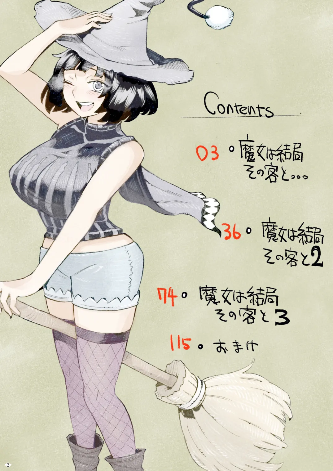 Majo wa Kekkyoku Sono Kyaku to... Soushuuhen page 3 full