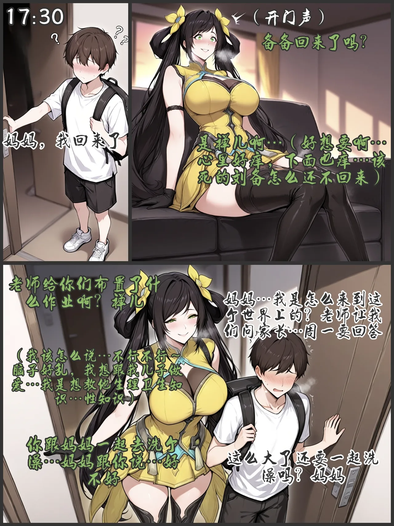 孙尚香-偷鸡不成蚀把米的刘备 page 9 full