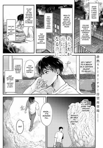 [Shikabanekamo] Anata ga Awa ni Narumaeni | Before You Become Sea Foam (COMIC Anthurium 2023-02) [English] [ConTL] [Digital] cover