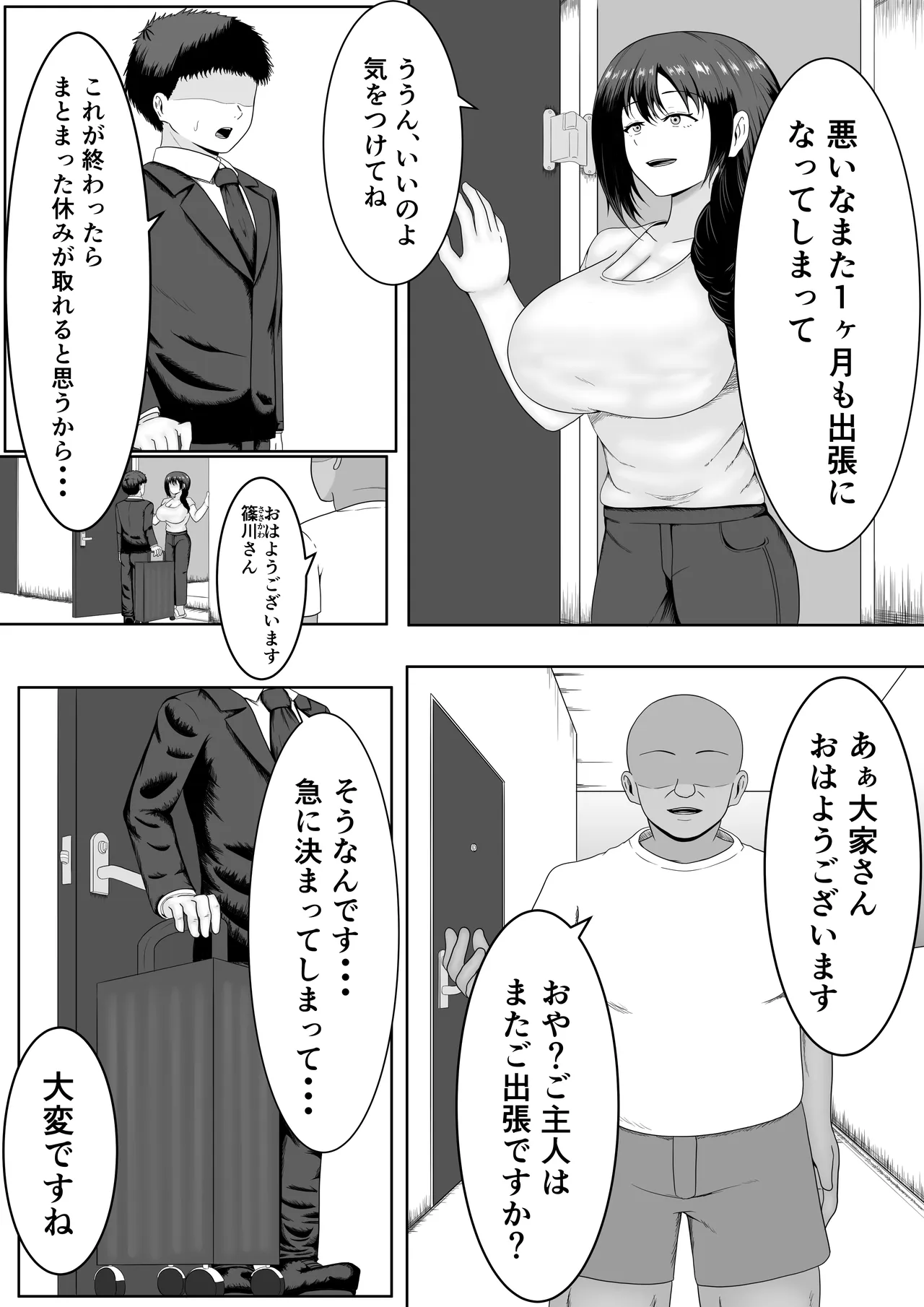 旦那の居ぬ間に人妻を媚薬漬けNTRする話 page 3 full