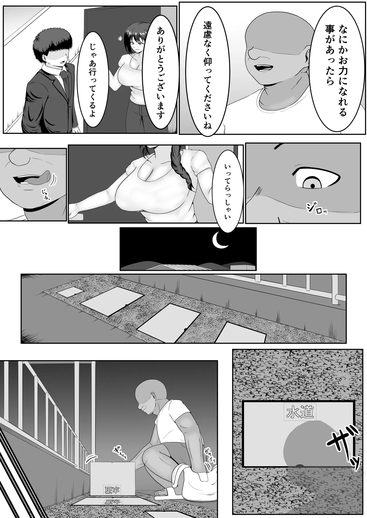 旦那の居ぬ間に人妻を媚薬漬けNTRする話 page 4 full