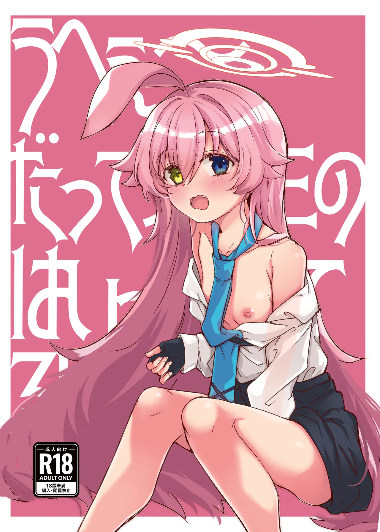 Uhee Datte Sensei no Haicchatterushi page 1 full