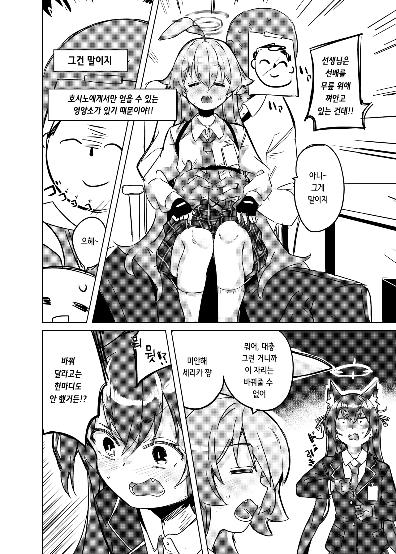 Uhee Datte Sensei no Haicchatterushi page 3 full