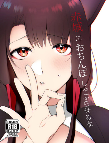 [Suzuki-san] Akagi ni Ochinpo Shaburaseru Hon | Let Akagi suck your dick (Azur Lane) [English] [Decensored] cover