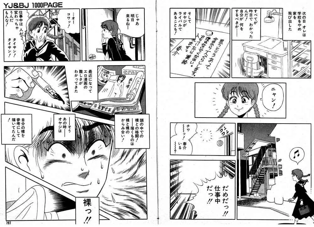 A-Manga Shippitsu-chu page 11 full