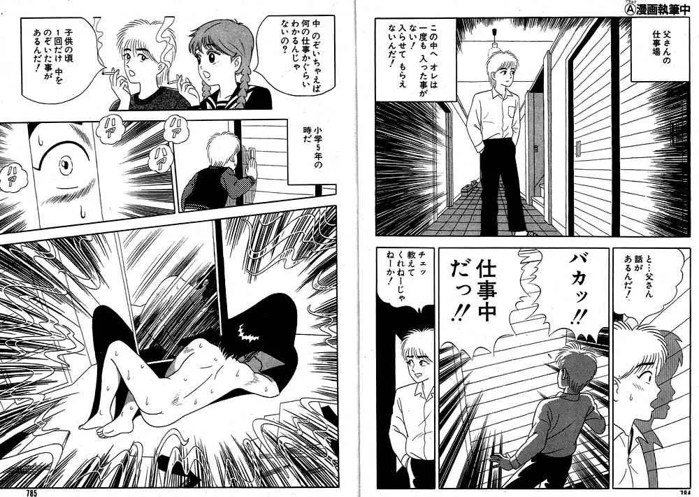 A-Manga Shippitsu-chu page 5 full