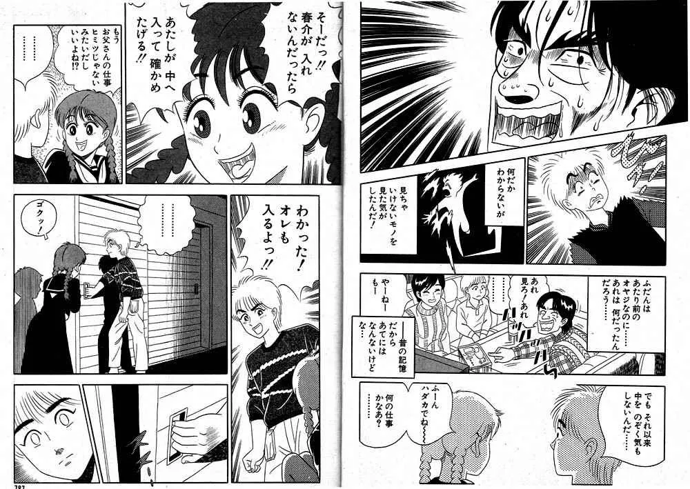 A-Manga Shippitsu-chu page 6 full
