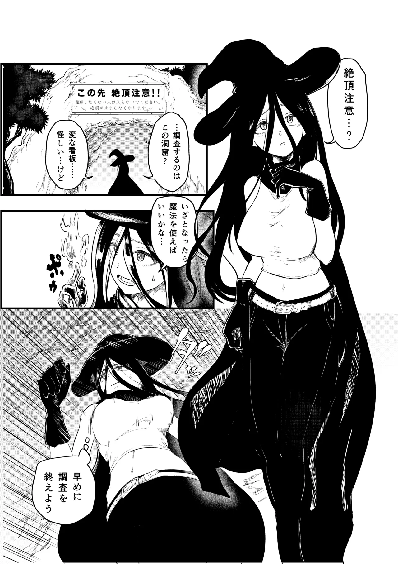 絶頂洞窟 page 3 full