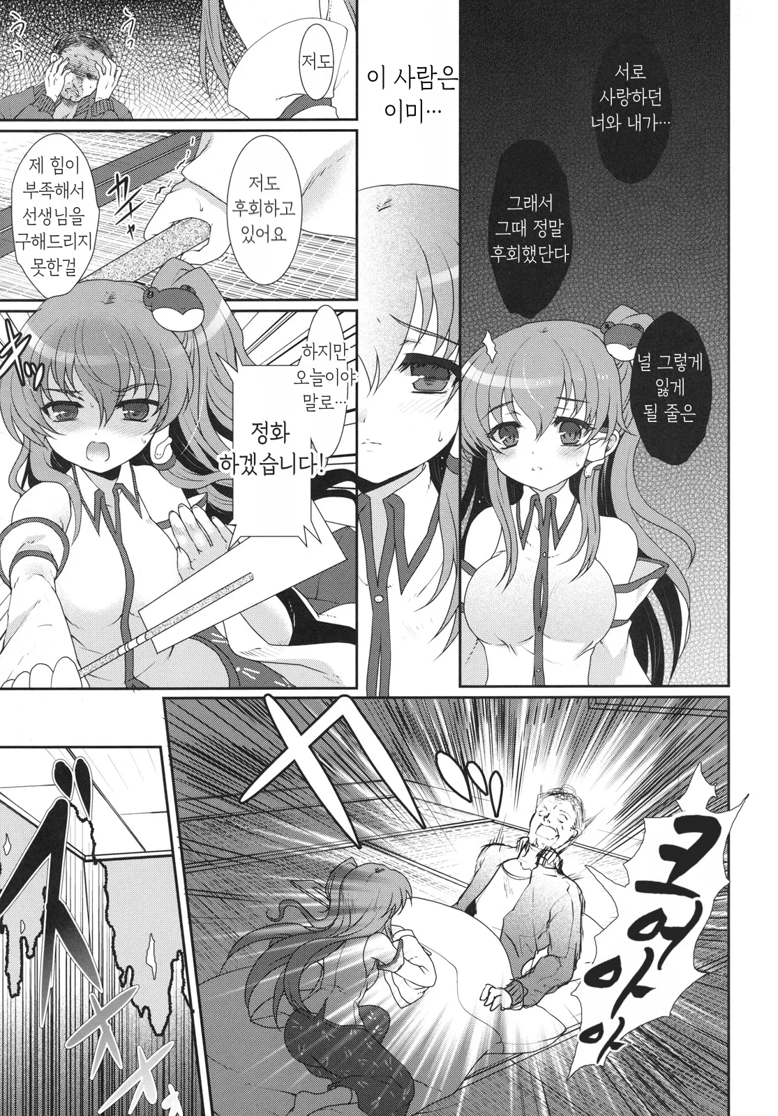 Except soul + 오마케   |   Except soul + Omake page 10 full