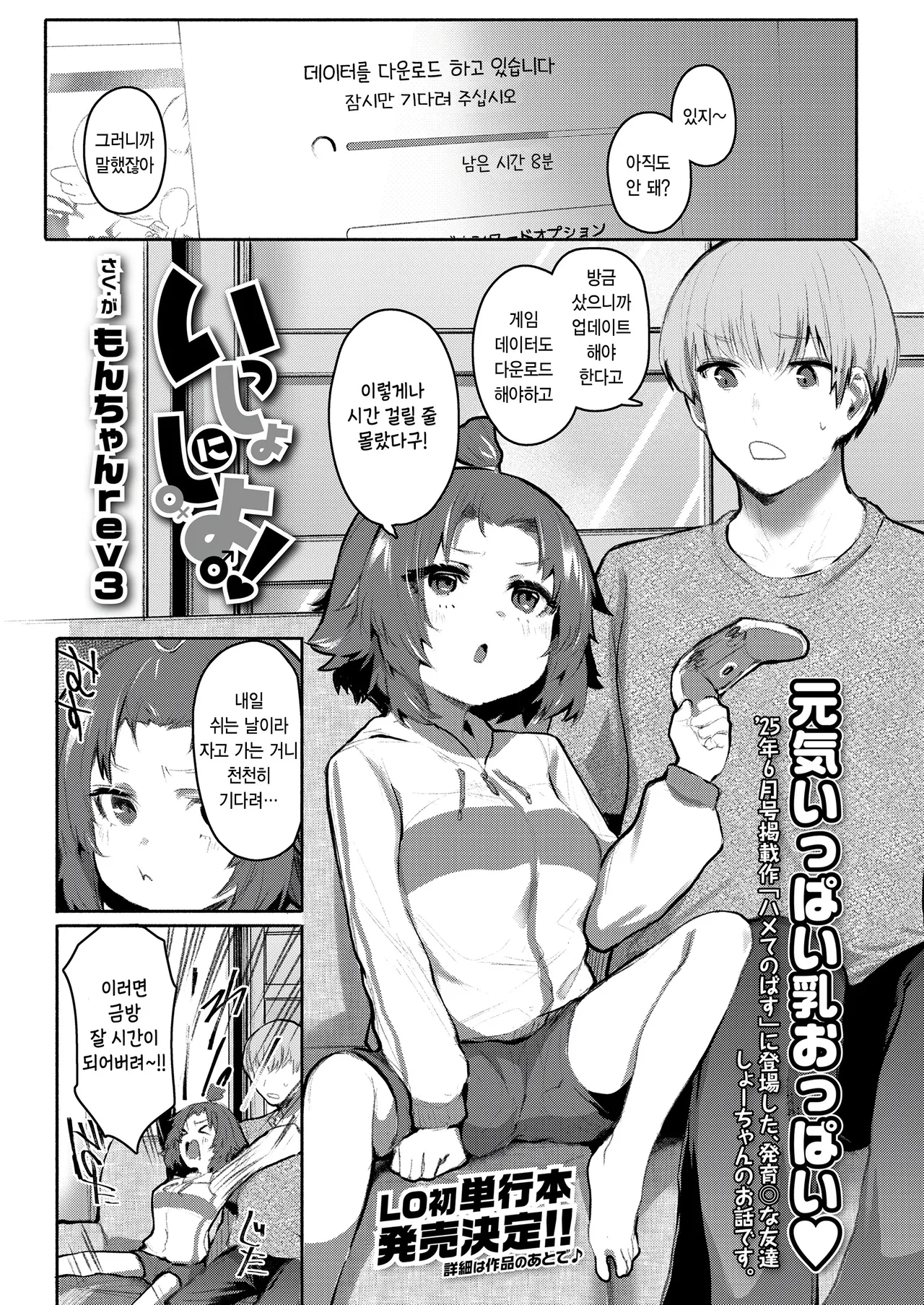 いっしょにしよ！ page 1 full