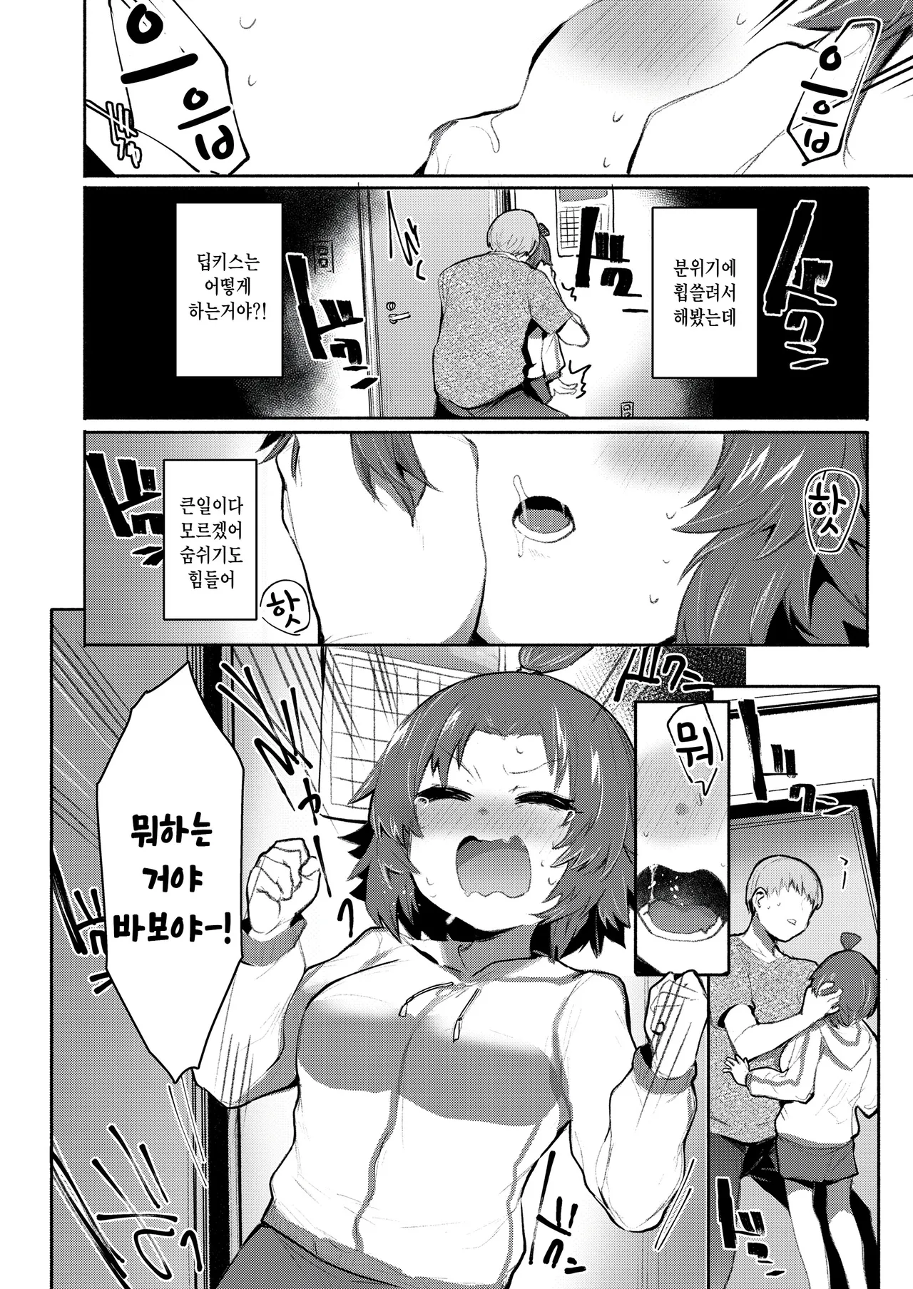 いっしょにしよ！ page 8 full