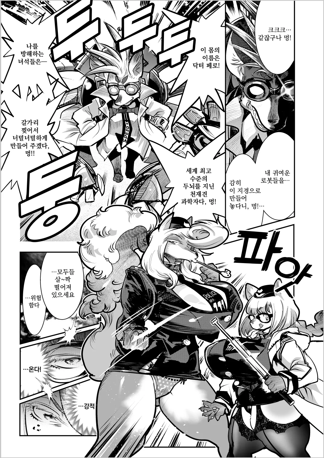 Harenchi! Police Baton & Wrecker 2 | 파렴치! 폴리스 배턴 & 레커 2 page 12 full