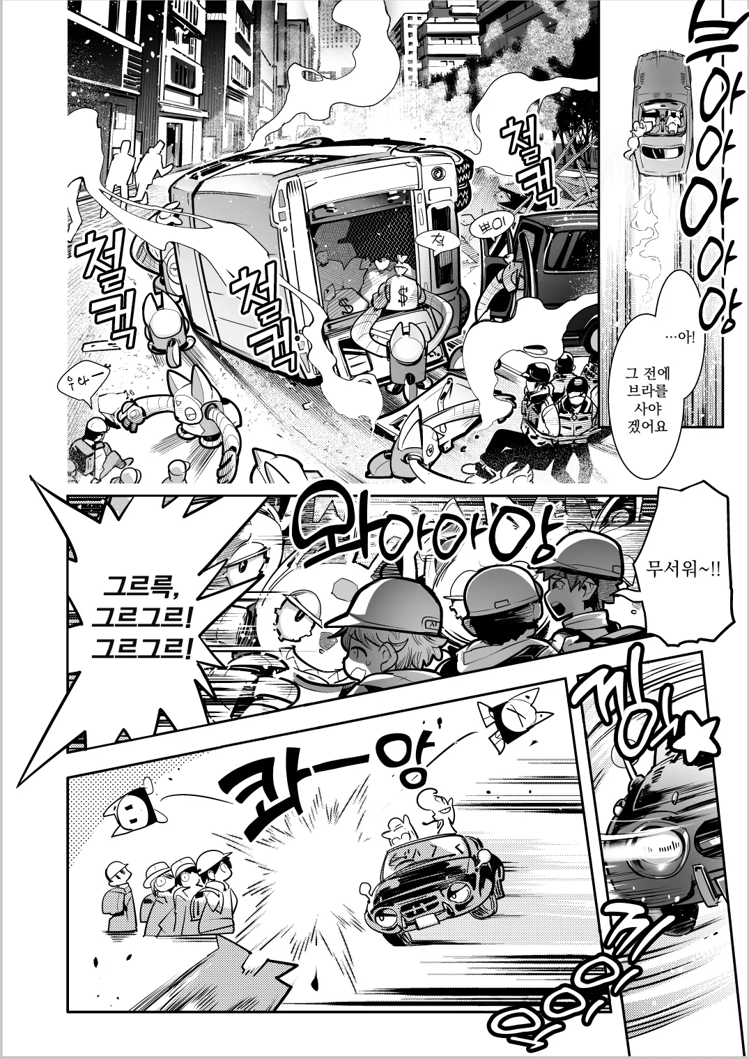Harenchi! Police Baton & Wrecker 2 | 파렴치! 폴리스 배턴 & 레커 2 page 7 full