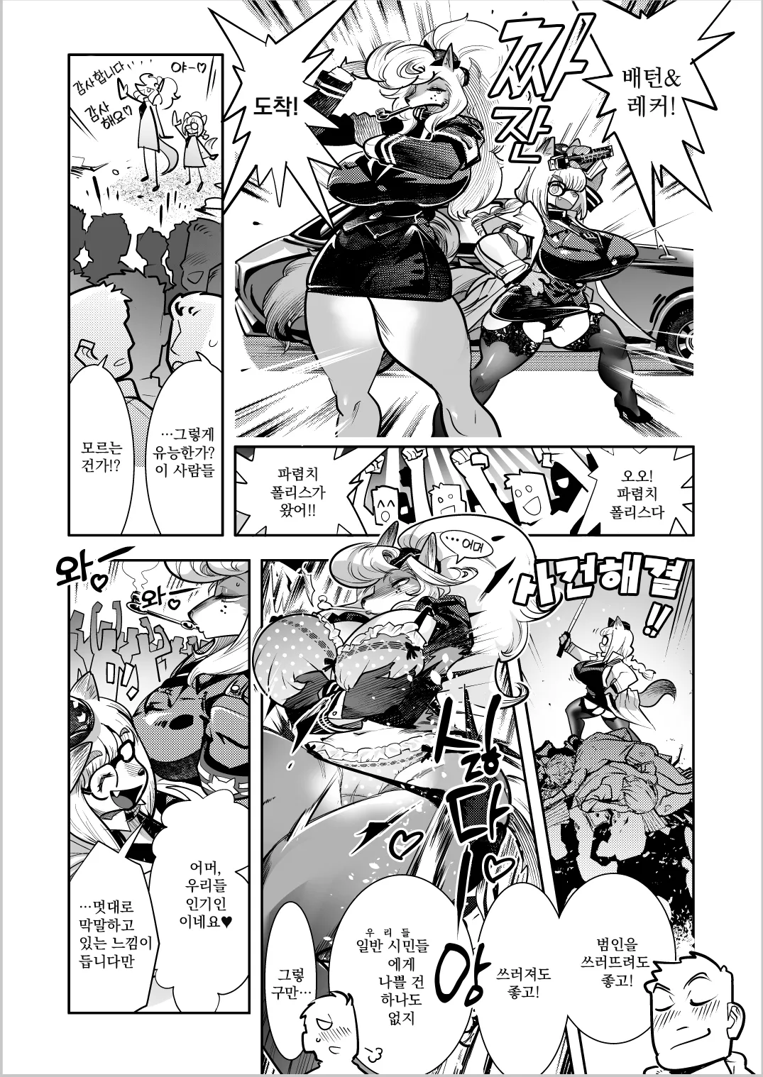 Harenchi! Police Baton & Wrecker 2 | 파렴치! 폴리스 배턴 & 레커 2 page 8 full