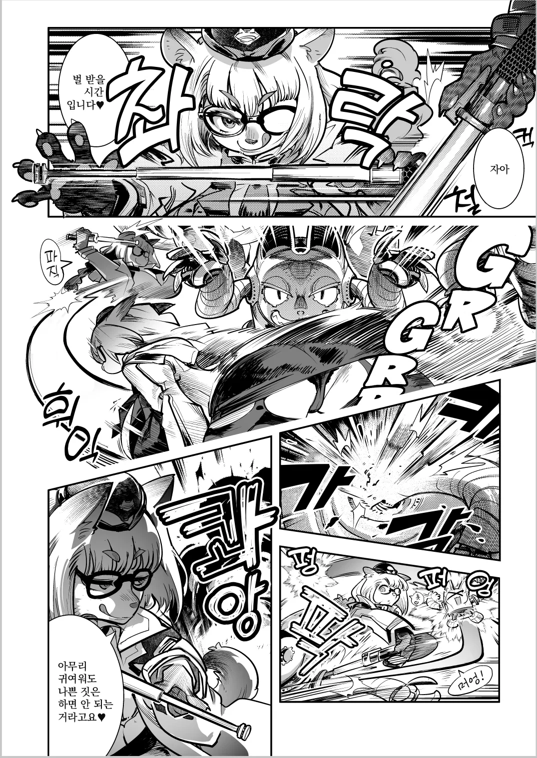 Harenchi! Police Baton & Wrecker 2 | 파렴치! 폴리스 배턴 & 레커 2 page 9 full