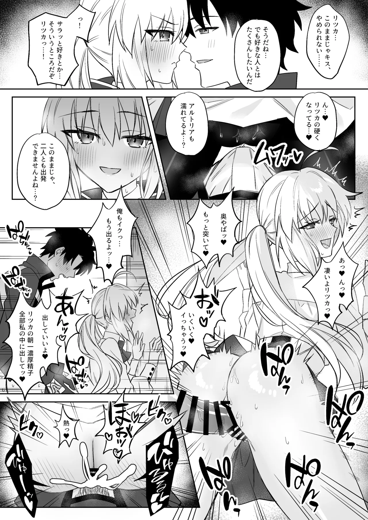 Gudao Artoria Caster can’t stop having sex until the very last minute. page 2 full