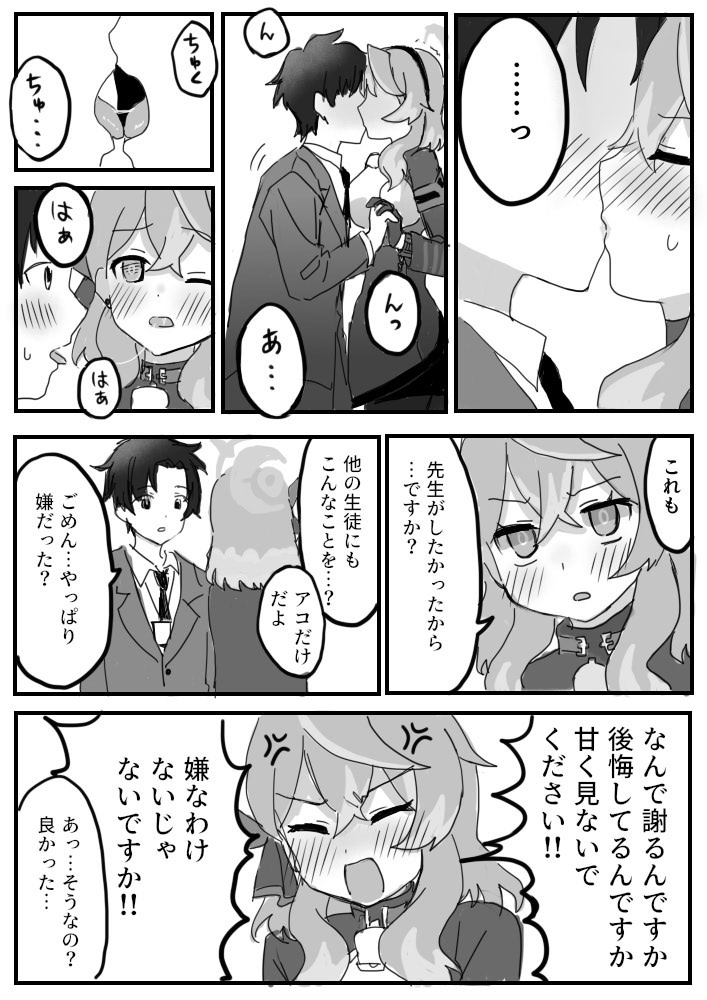 Amau Ako no Mendokusai Kanjou - Ako's Complicated Feelings page 8 full
