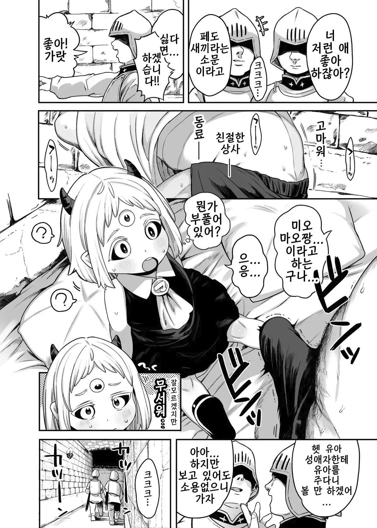 Maomao-chan-sama Goumon no Ojikan desu | 마오마오짱님 고문 시간입니다 page 4 full