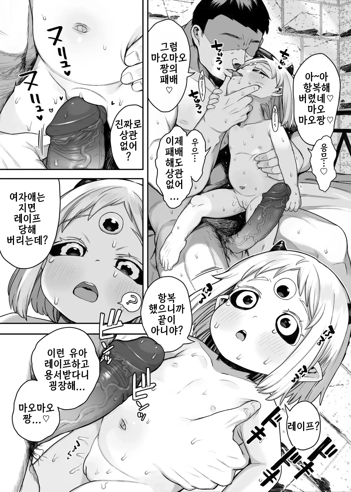 Maomao-chan-sama Goumon no Ojikan desu | 마오마오짱님 고문 시간입니다 page 9 full