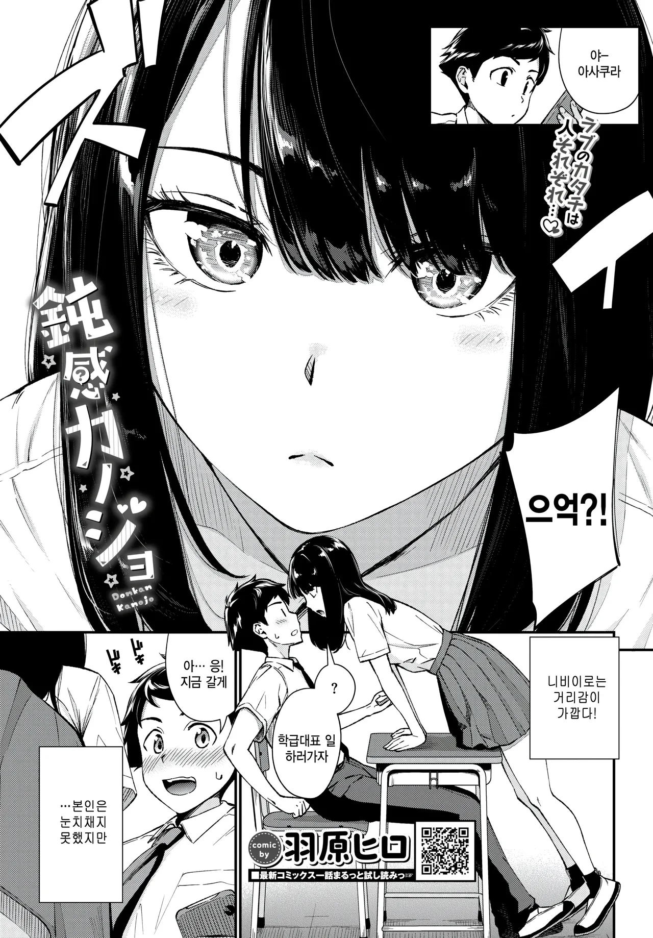 Donkan Kanojo page 1 full