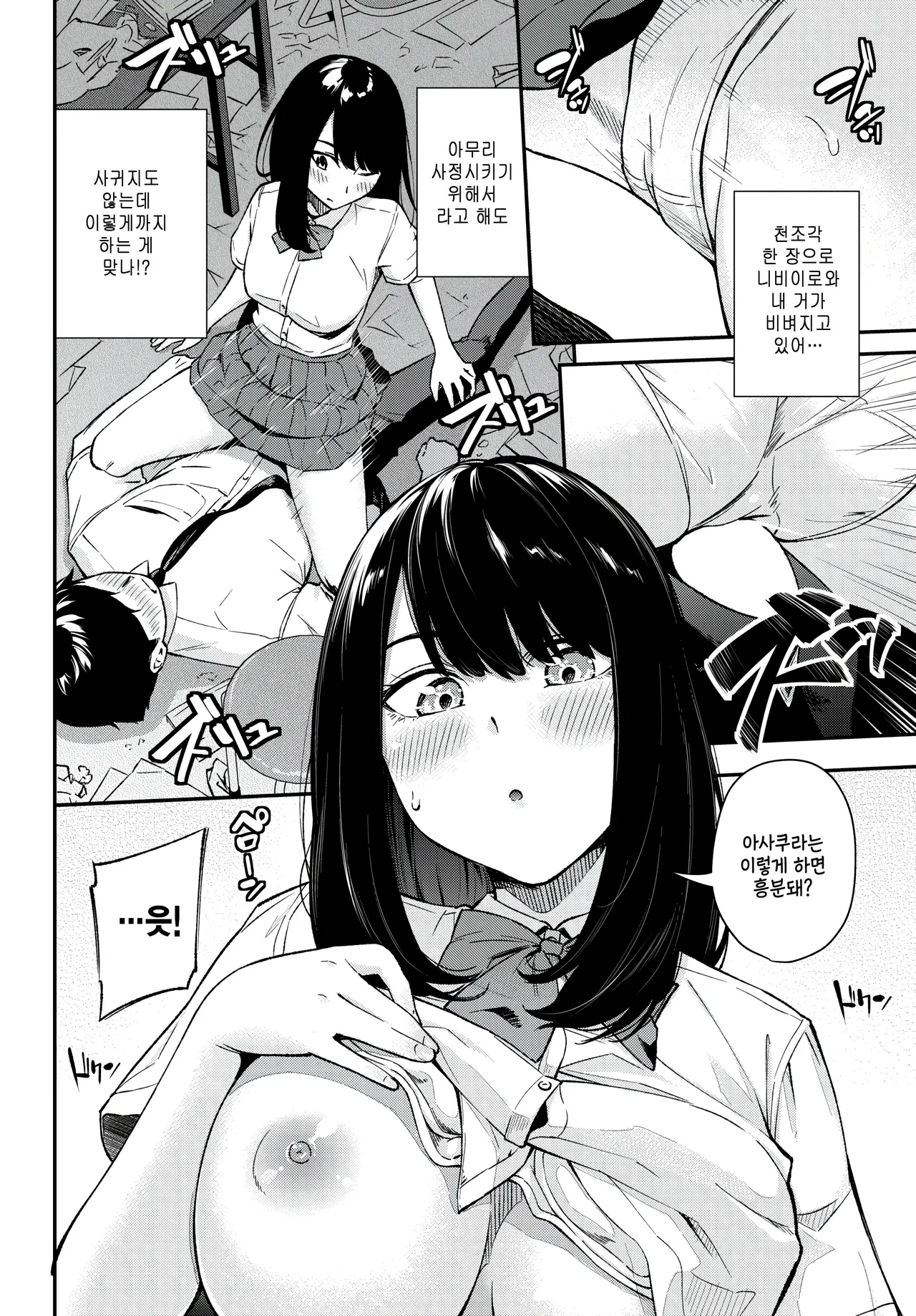 Donkan Kanojo page 12 full