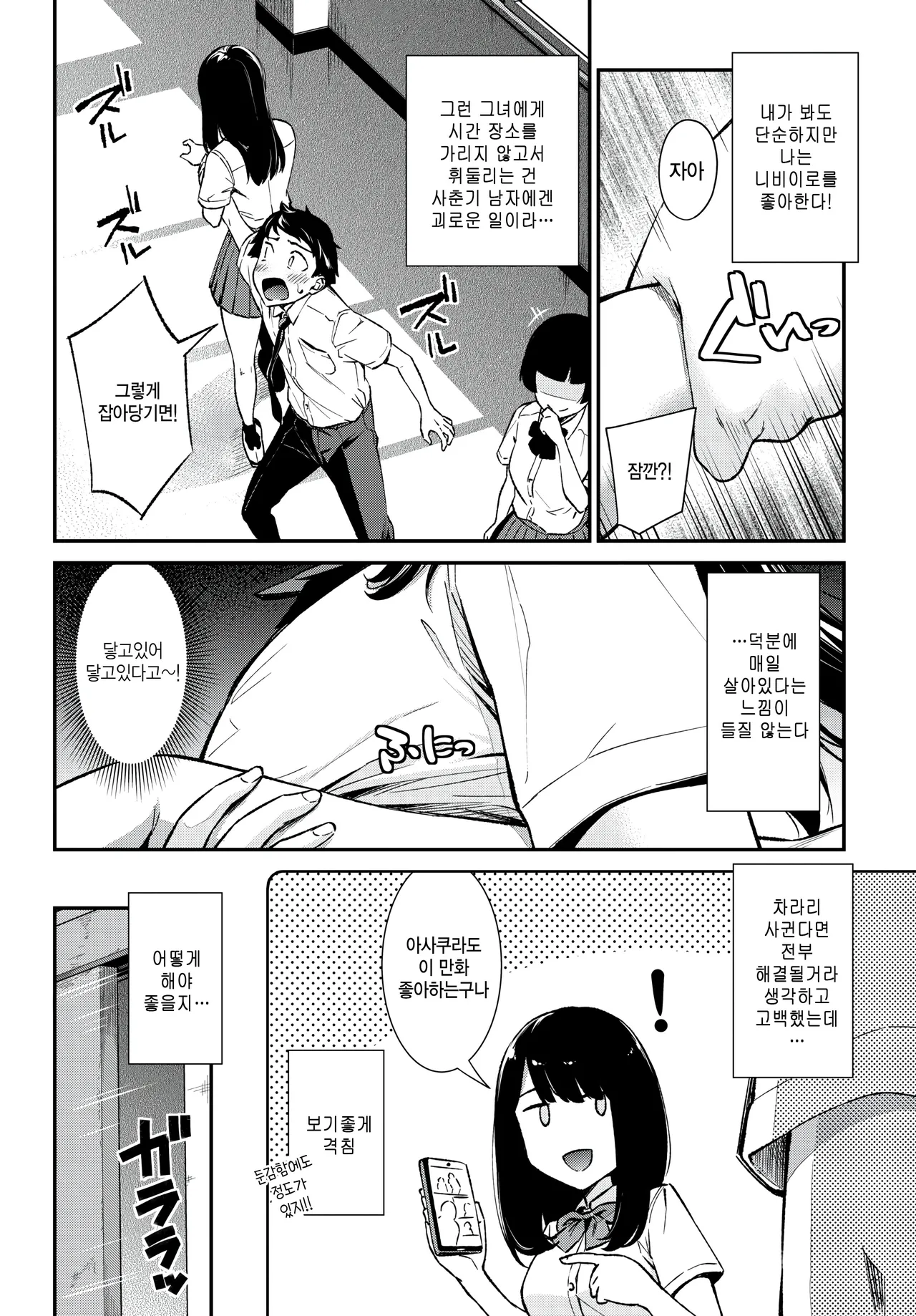 Donkan Kanojo page 2 full