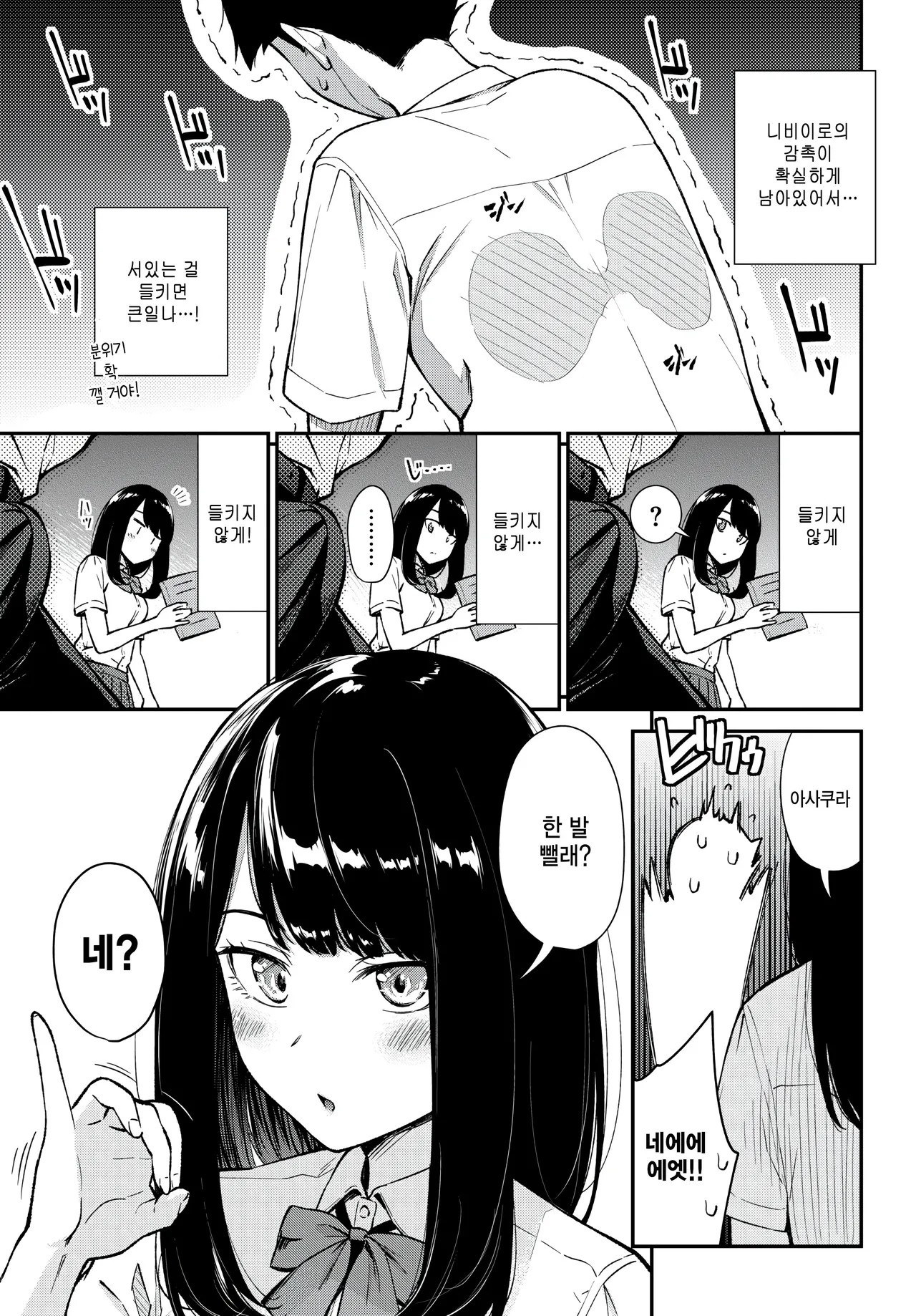 Donkan Kanojo page 5 full