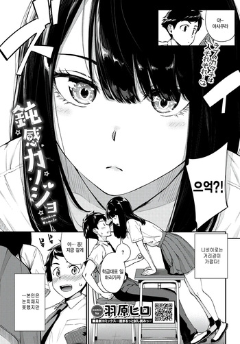 [Wabara Hiro] Donkan Kanojo (COMIC BAVEL 2026-10) [Korean] [팀 털난보리] [Digital] cover