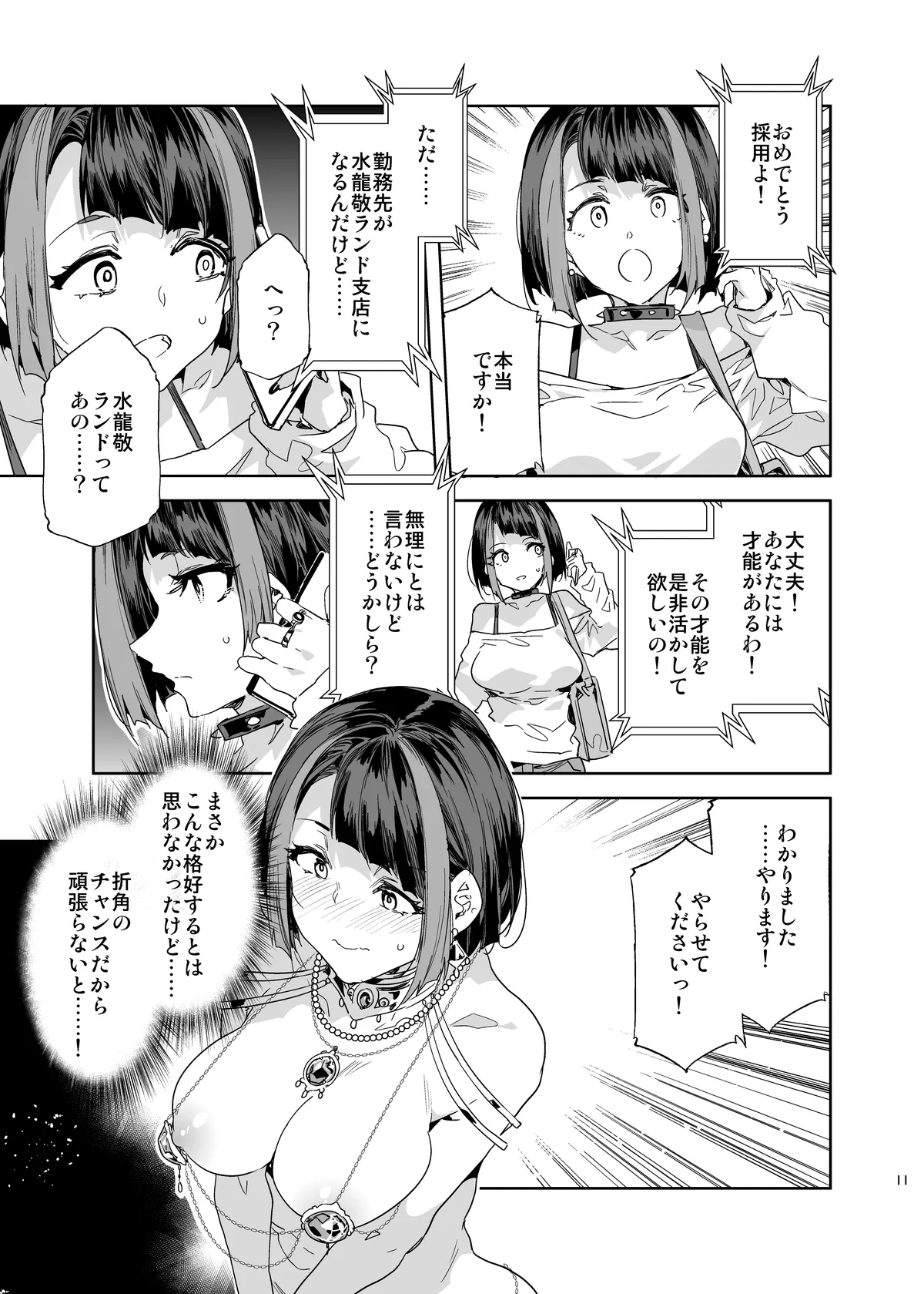 おいでよ！水龍敬ランド9〜スケベな女と男のためのセックスの遊園地〜 page 11 full