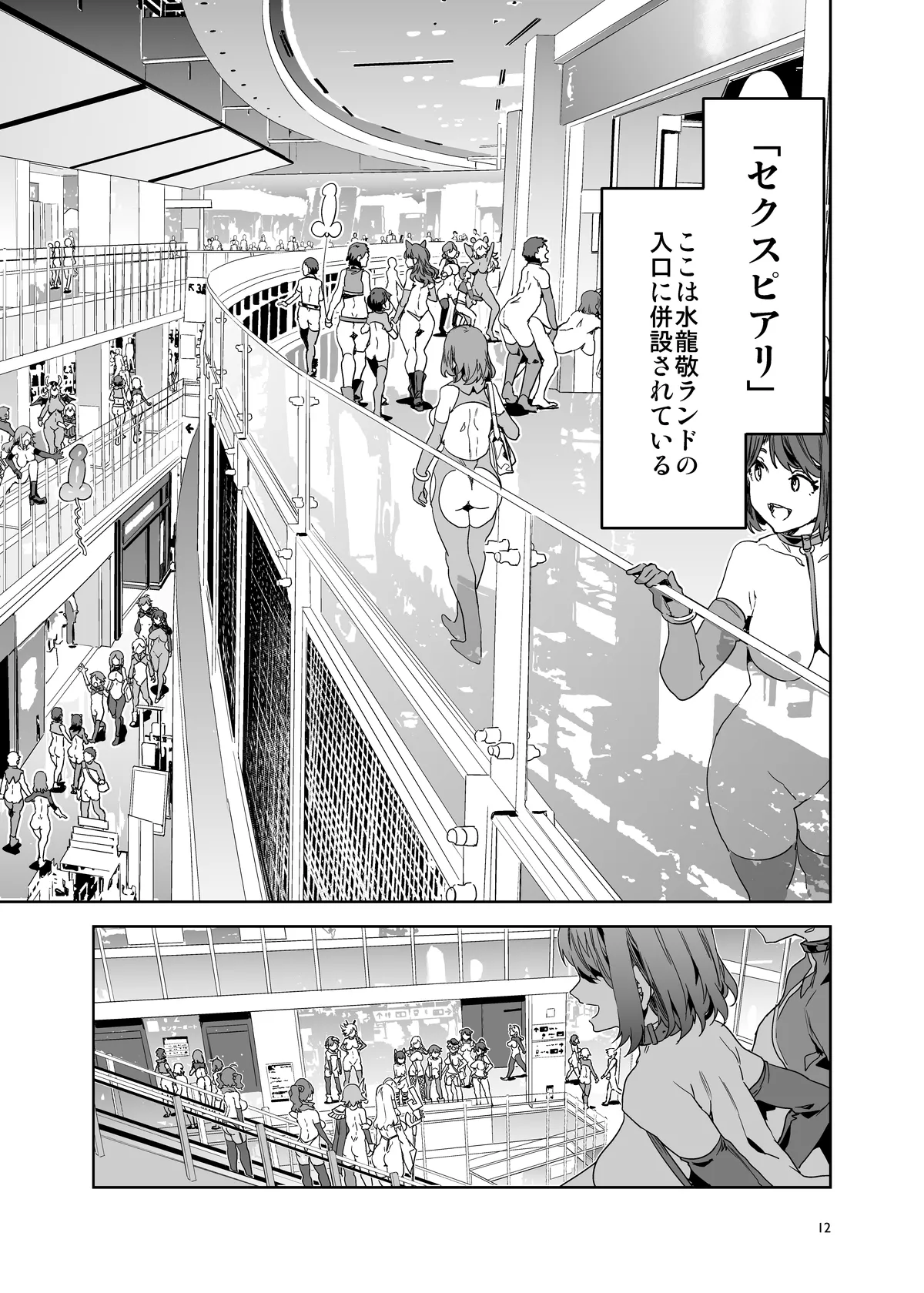 おいでよ！水龍敬ランド9〜スケベな女と男のためのセックスの遊園地〜 page 12 full