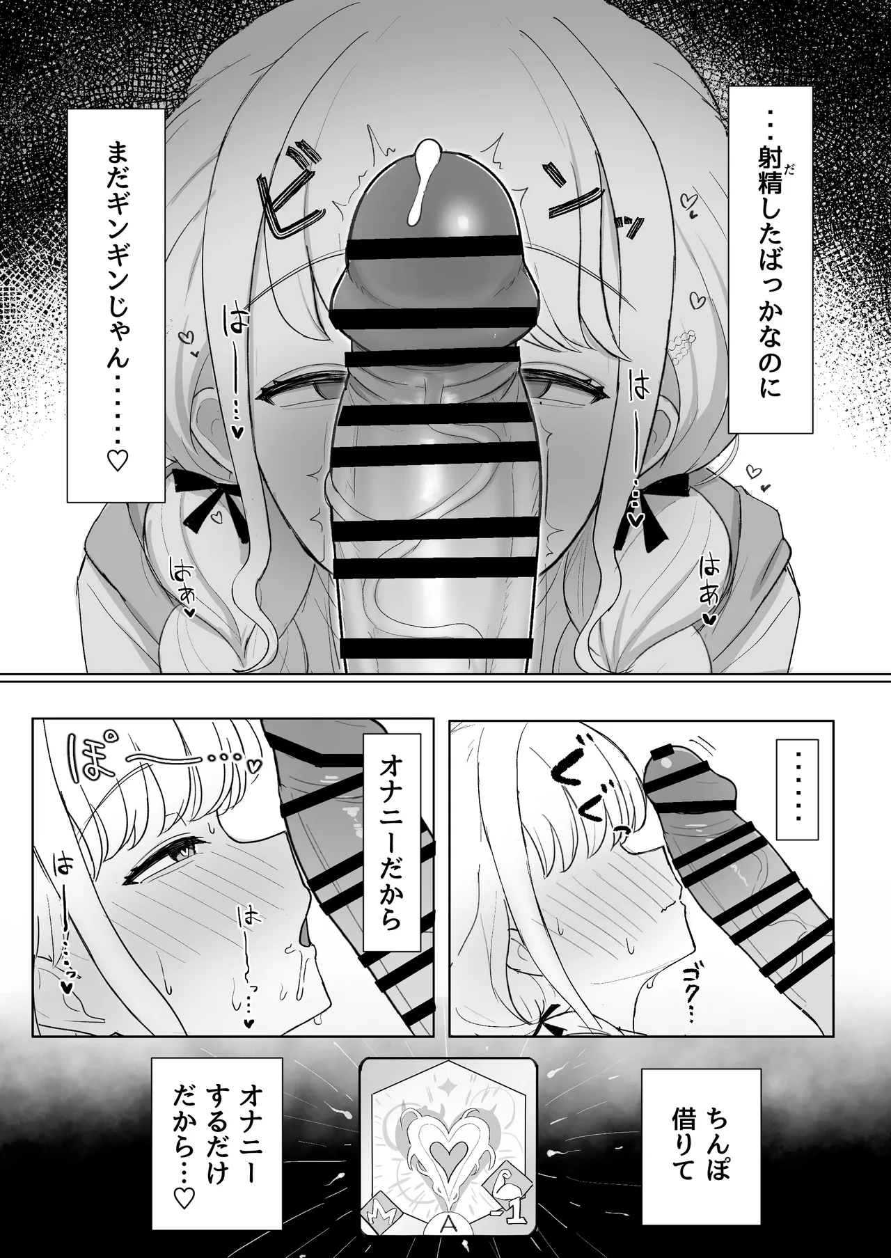 Sekaiichi? Onanii! - Kotone ga Neteru P no Chinpo Karite Katte ni Onanii Suru Hanashi - page 12 full