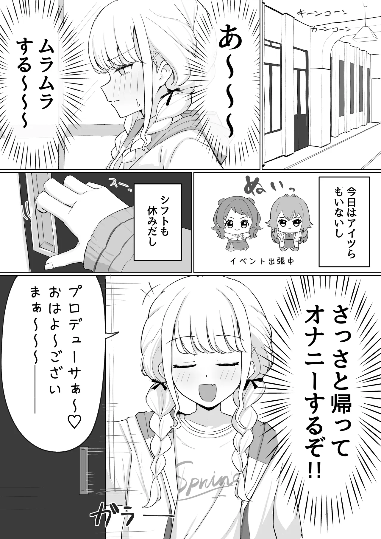 Sekaiichi? Onanii! - Kotone ga Neteru P no Chinpo Karite Katte ni Onanii Suru Hanashi - page 2 full