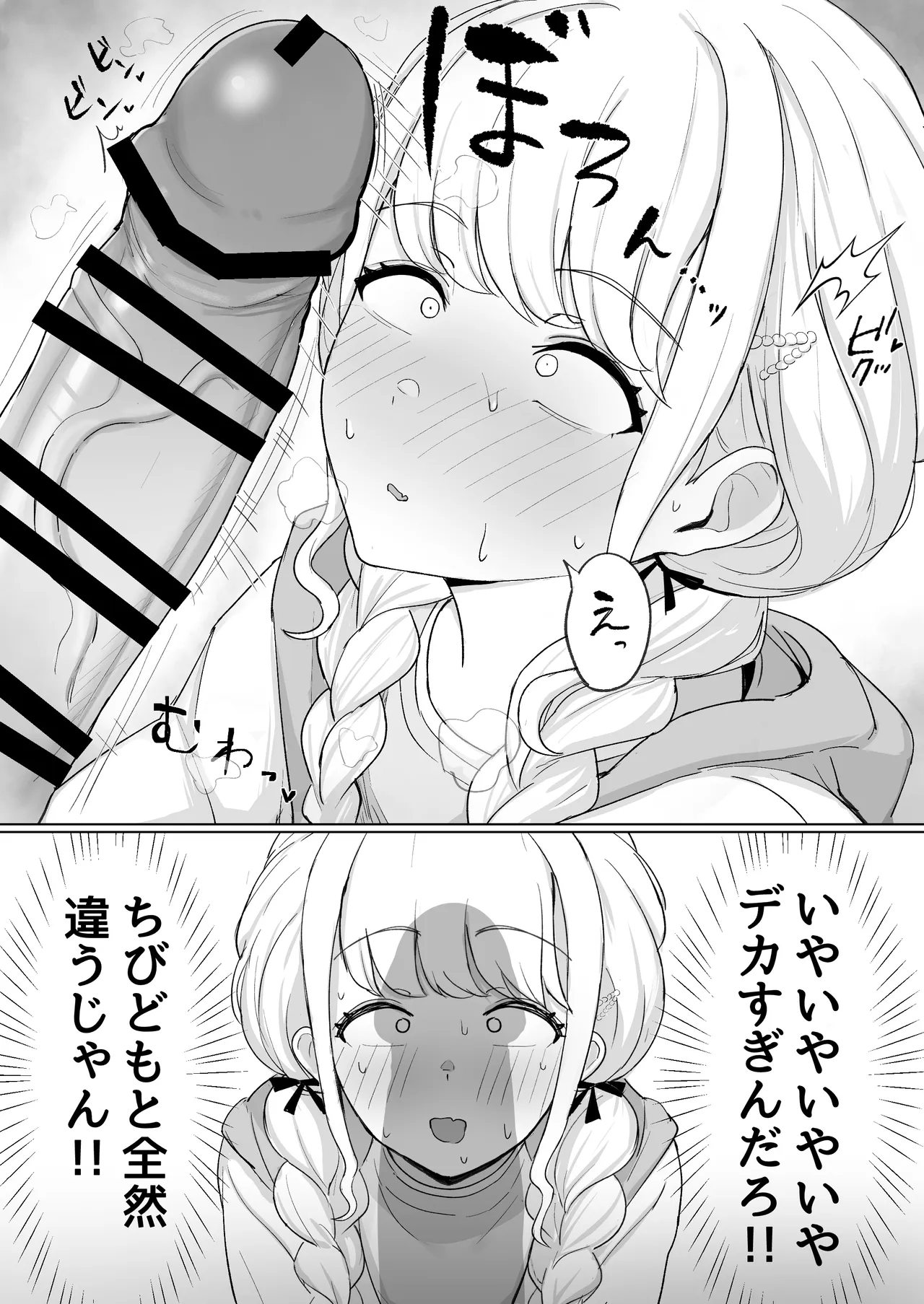 Sekaiichi? Onanii! - Kotone ga Neteru P no Chinpo Karite Katte ni Onanii Suru Hanashi - page 5 full