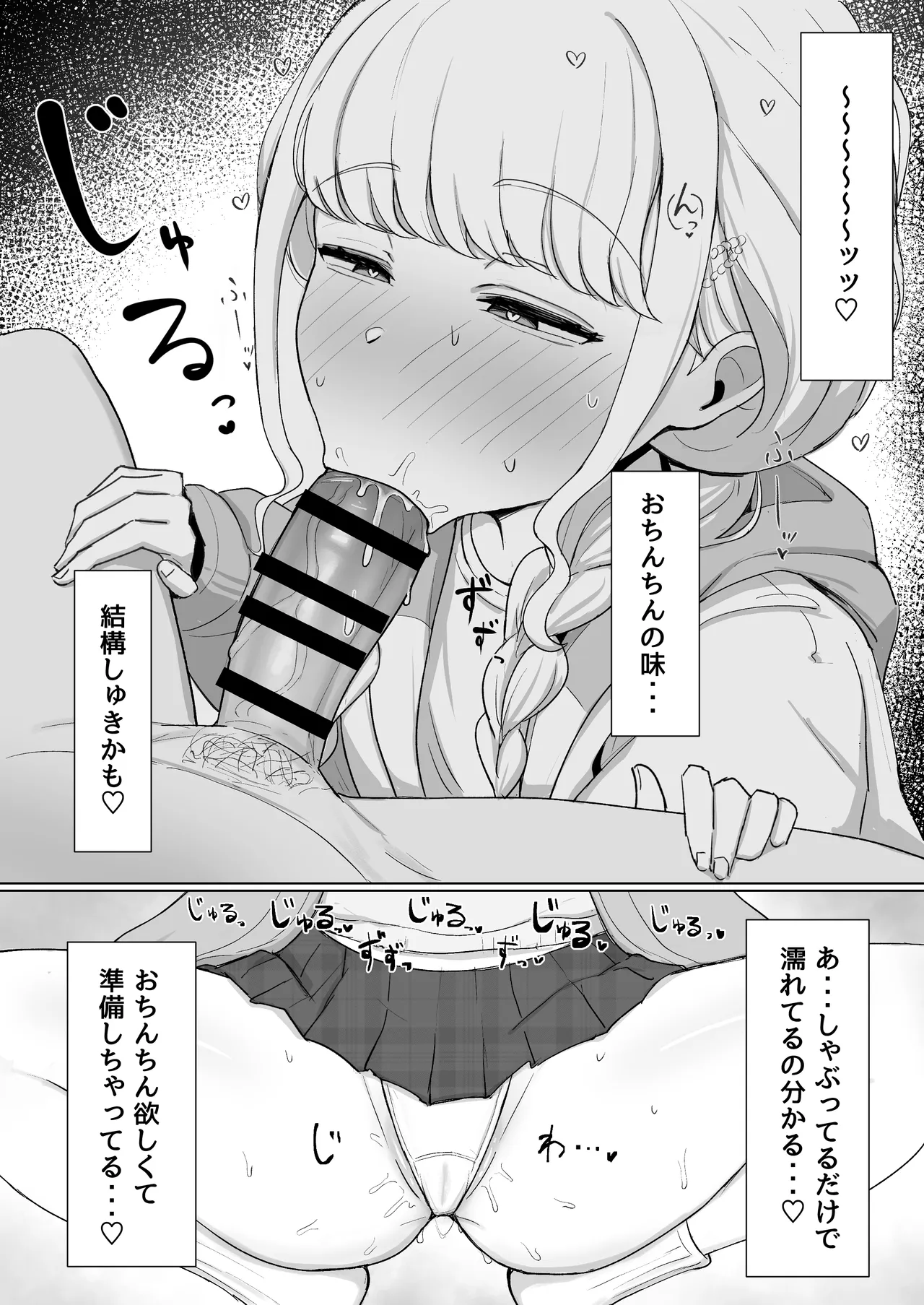 Sekaiichi? Onanii! - Kotone ga Neteru P no Chinpo Karite Katte ni Onanii Suru Hanashi - page 7 full