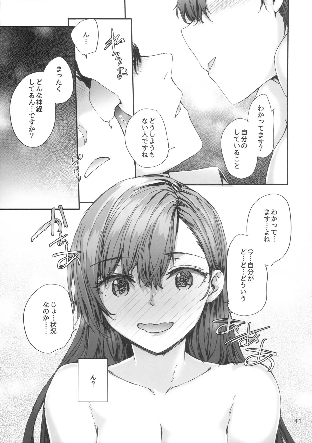 Haken no Nakano-san wa Moto AV Joyuu ~Amaama SM Play Hen~ page 12 full