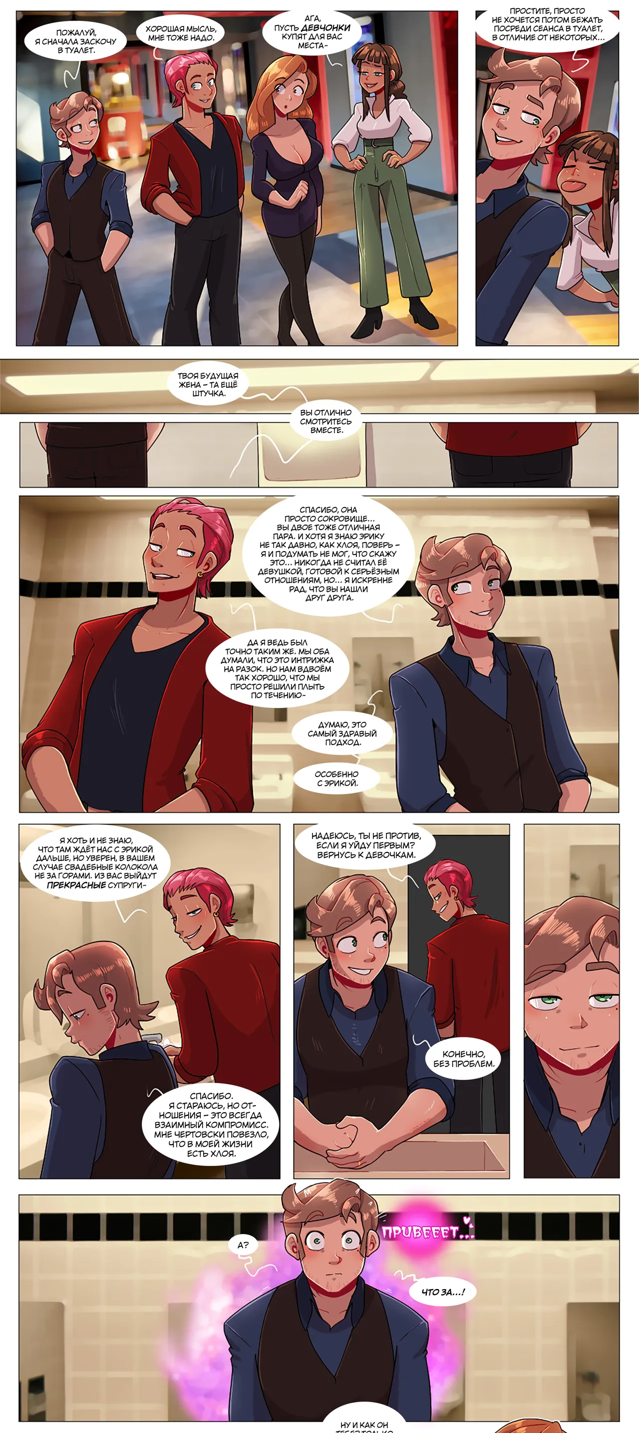 Связанные судьбой - часть 16 page 5 full